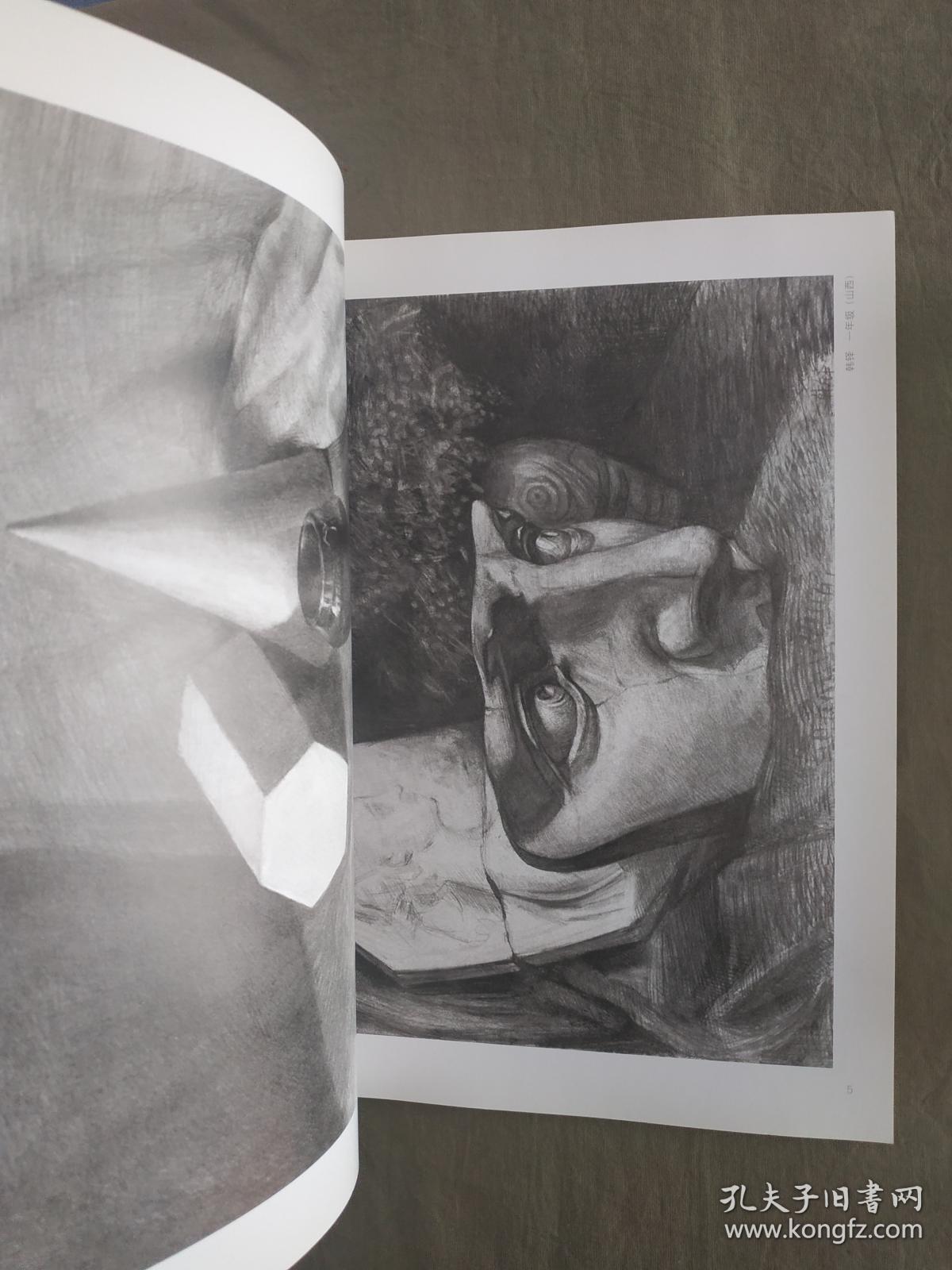 吴作人美术学校优秀作品 素描1. 2两本合售