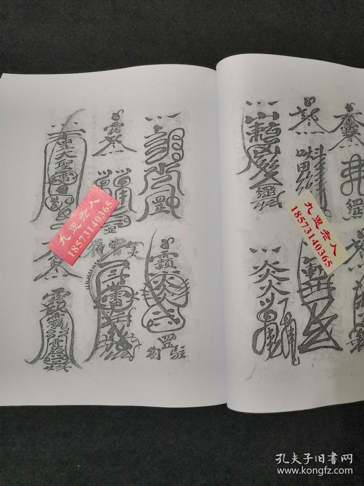 诸符全部】【先天救济五雷符秘】【取气法】王灵官部下陈丘元帅散形