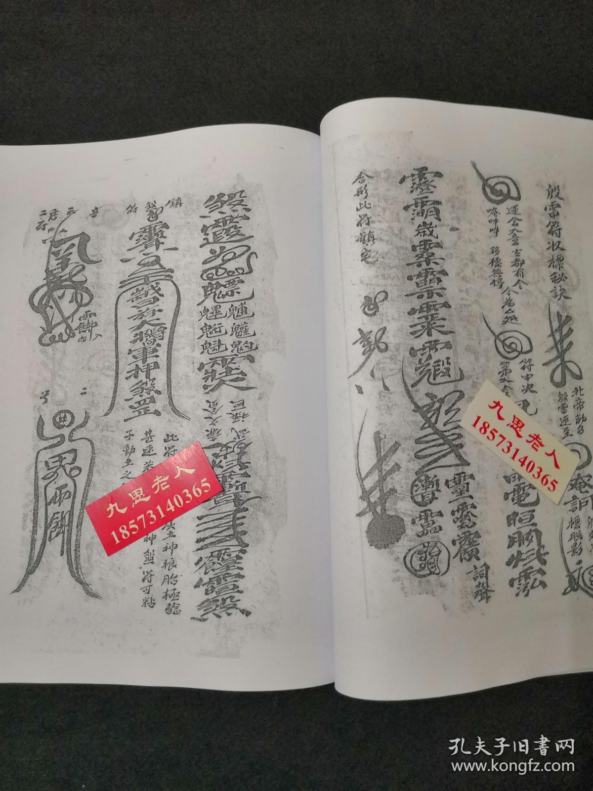 诸符全部】【先天救济五雷符秘】【取气法】王灵官部下陈丘元帅散形