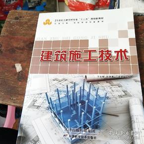 建筑施工技术