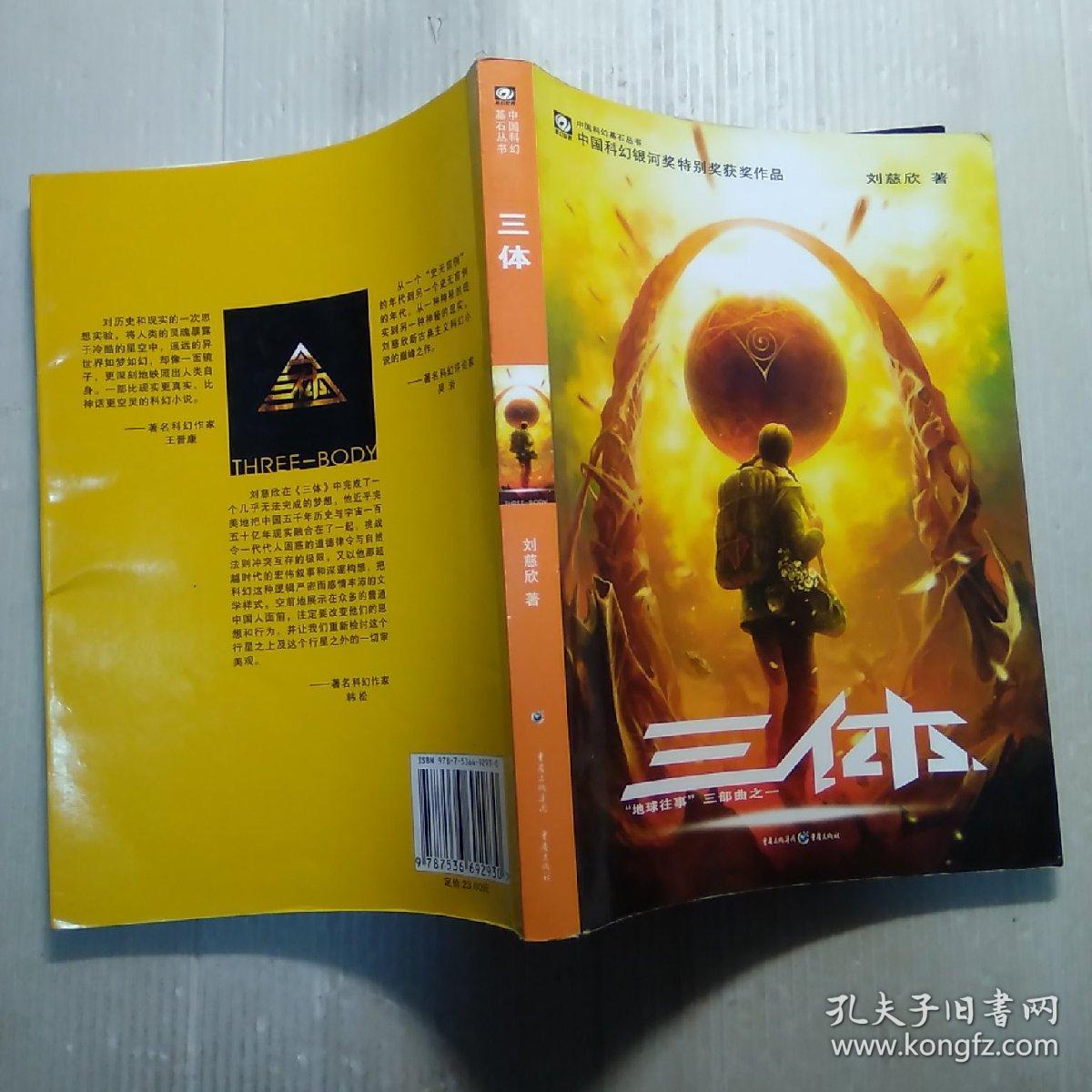 三体,爱因斯坦,单摆,大撕裂 21.三体,远征 22.地球叛军 23.