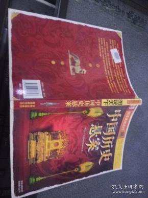 中国历史悬案
