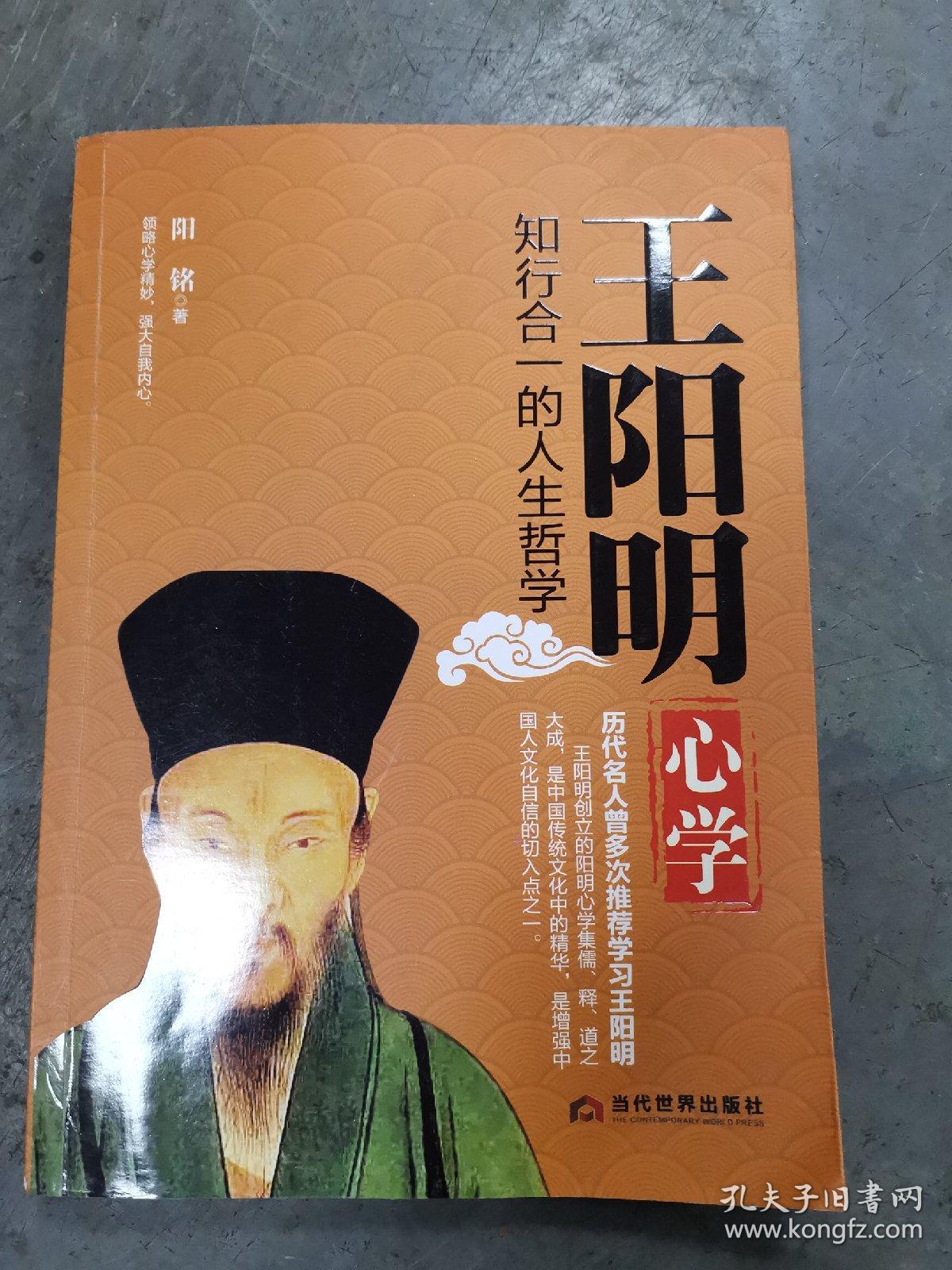 王阳明心学:知行合一的人生哲学