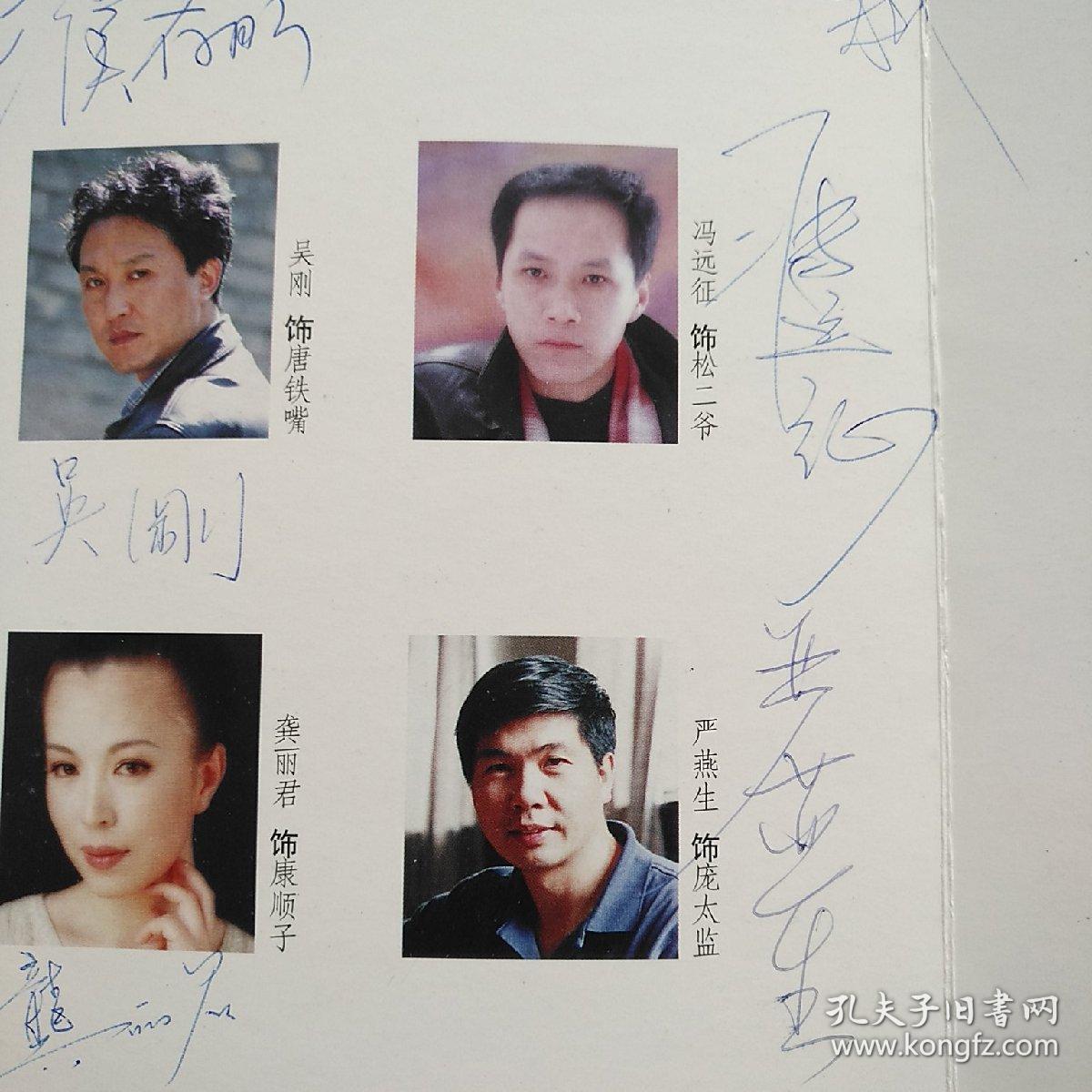 节目单 北京人艺《茶馆》演员签名