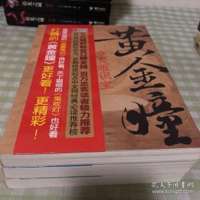 黄金瞳之灵眼识宝