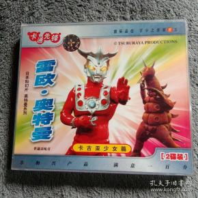 雷欧奥特曼 vcd光盘 2碟装【5-3】