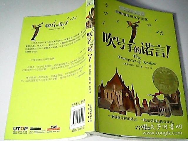 吹号手的诺言