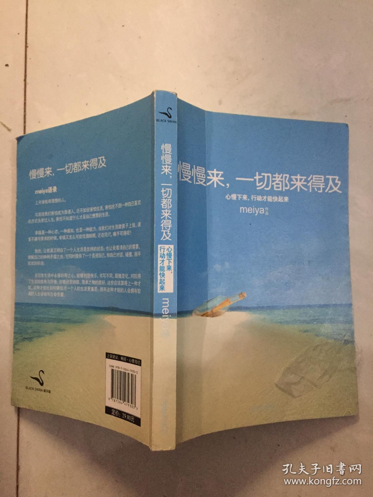 慢慢来一切都来得及