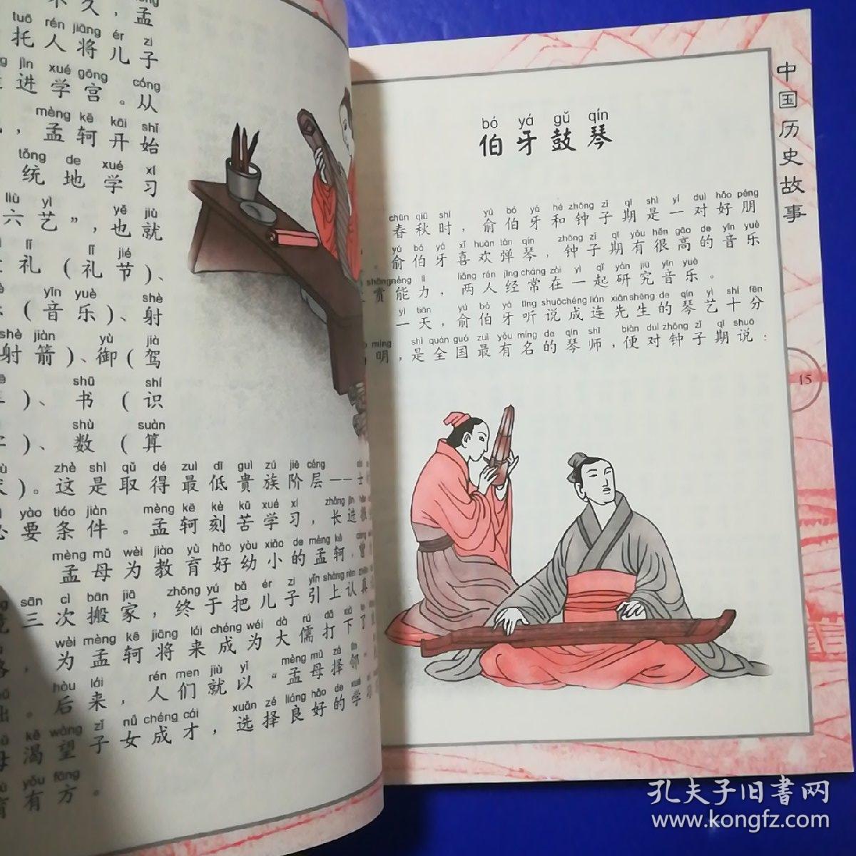 文化名人篇(中国历史故事)