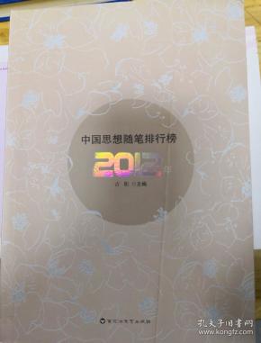 2019年中国思想随笔排行榜_2011年中国思想随笔排行榜