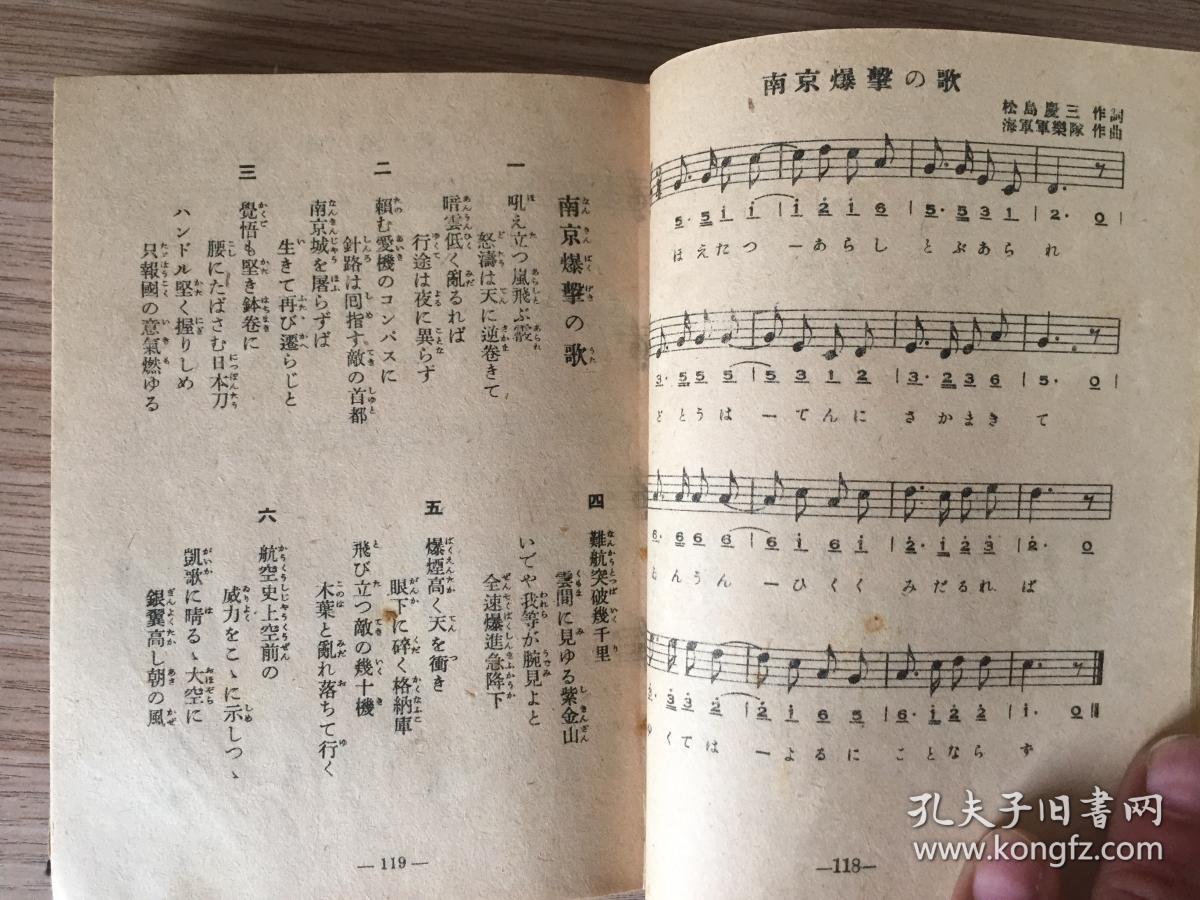 1938年日军《标准军歌集》原函一册全,战时彩绘31页,前后有军旗图,讨