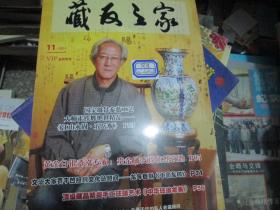 藏友之家杂志2011年第11期