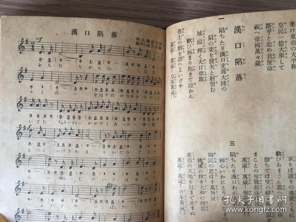 雁门岭决死队,汉口陷落,南京陷落,南京攻略,南京爆行进曲日本军歌谱