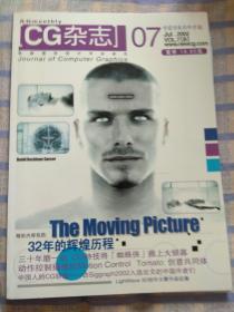 CG 杂志 2002年7期+教程别册 +光盘