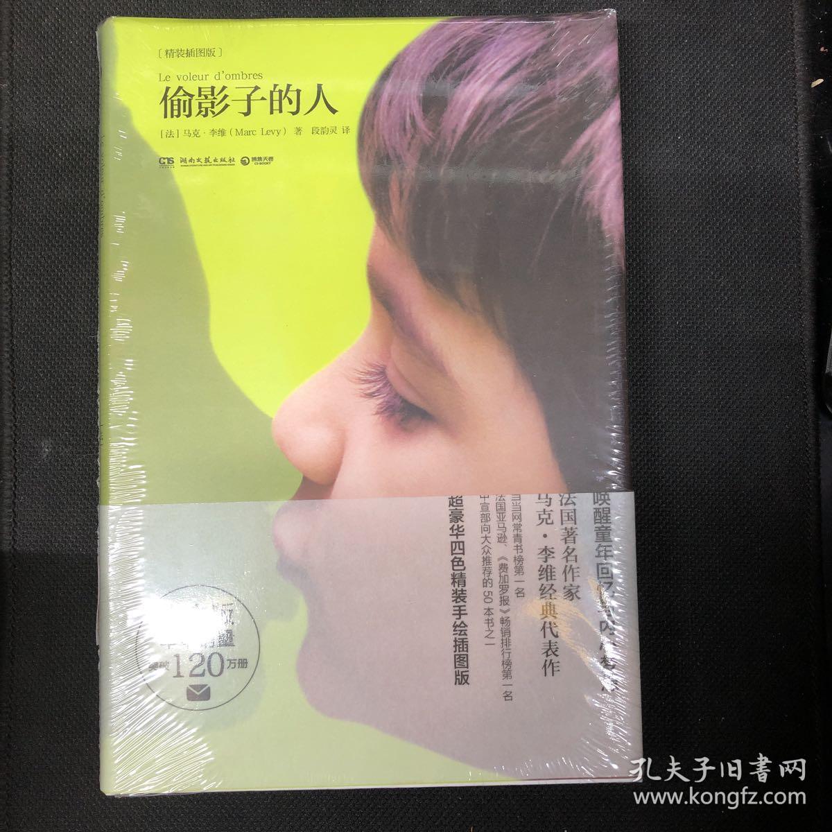 偷影子的人:精装插图版