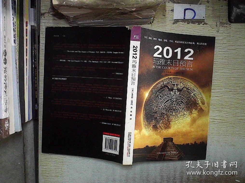 2012玛雅末日预言