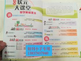 状元大课堂 导学案标准本 数学3年级下 全彩版