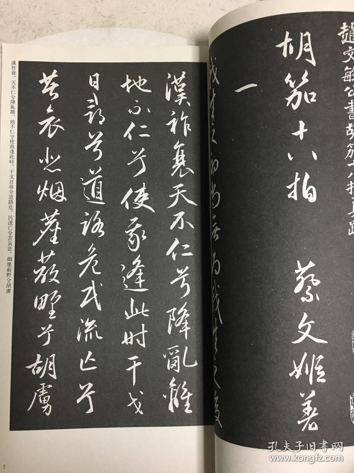 赵孟頫书胡笳十八拍