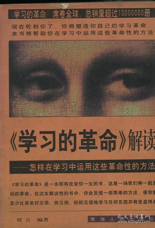 学习的革命解读