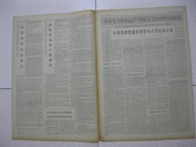民日报 1972年5月12日 第一~六版(美国飞机悍