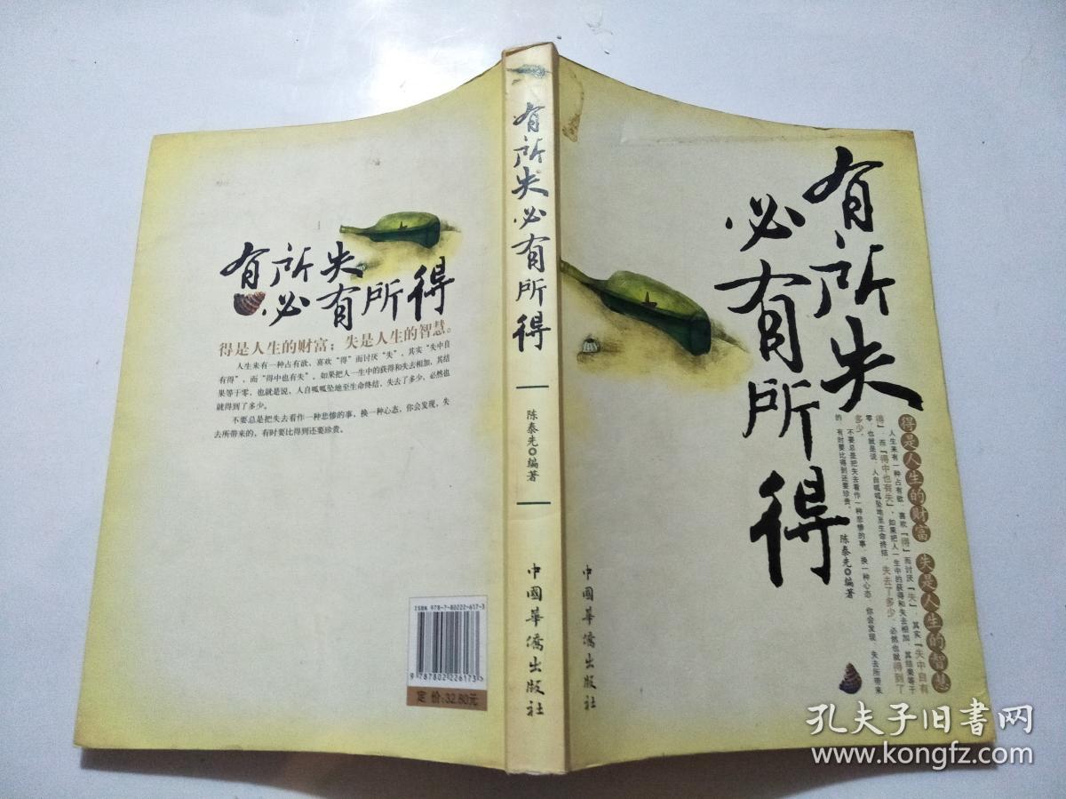有所失必有所得
