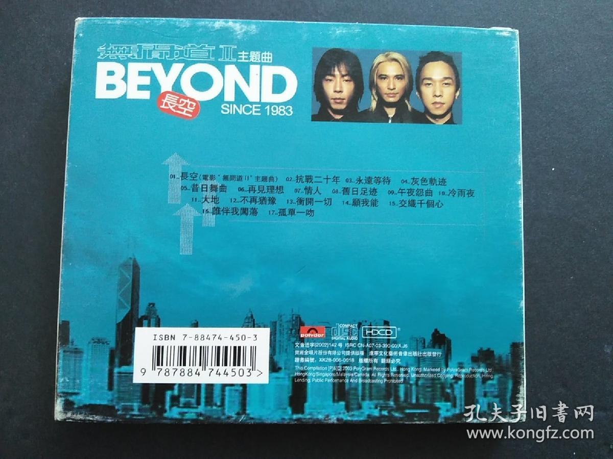 beyond长空无间道②主题曲sⅠnce1983年24k金彩碟质量保证正版1cd