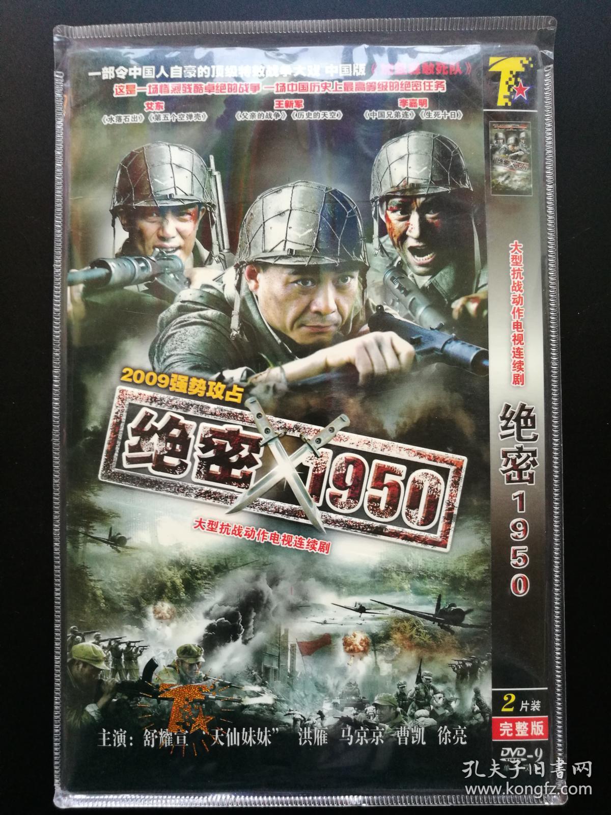 电视剧:绝密1950 完整版 2碟装dvd-9