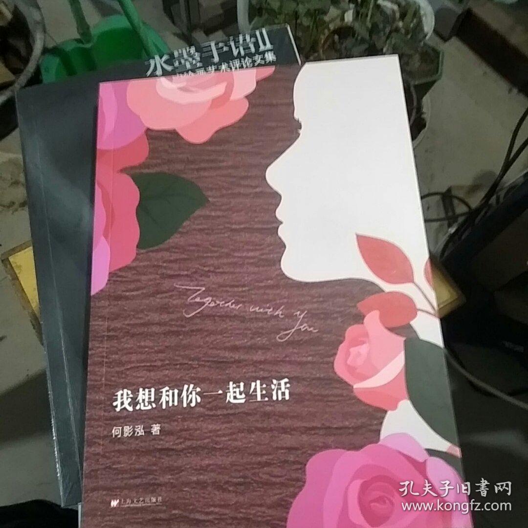 我想和你一起生活