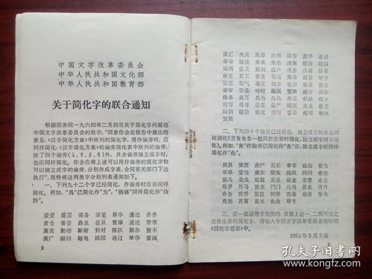 简化字总表第2版,简化字总表检字,共2本,汉字简化,繁体字