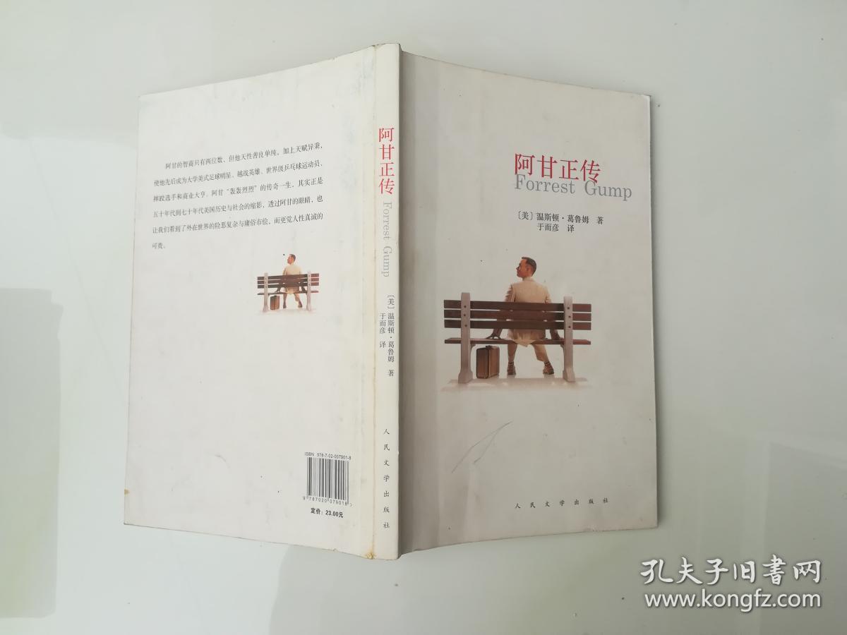 阿甘正传
