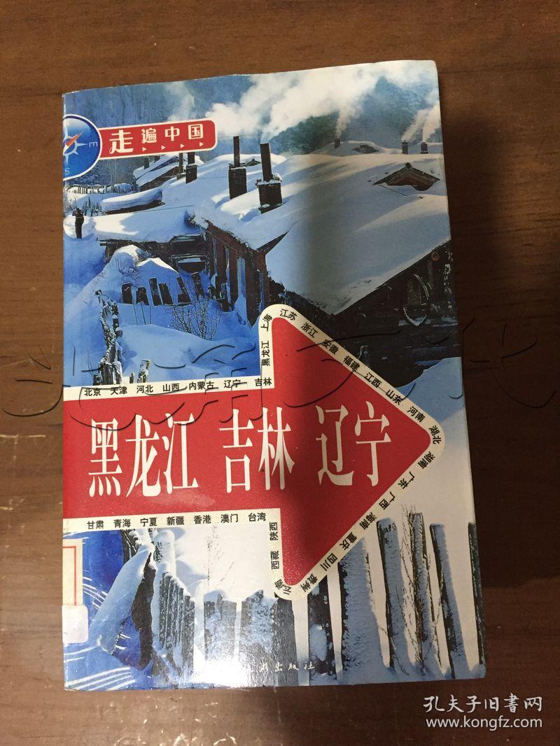 送至北京市朝阳区 认证卖家担保交易快速发货售后保障 作者《走遍中国
