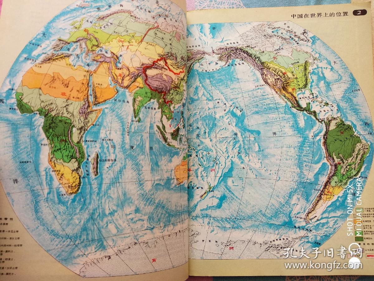 中国自然地理图集
