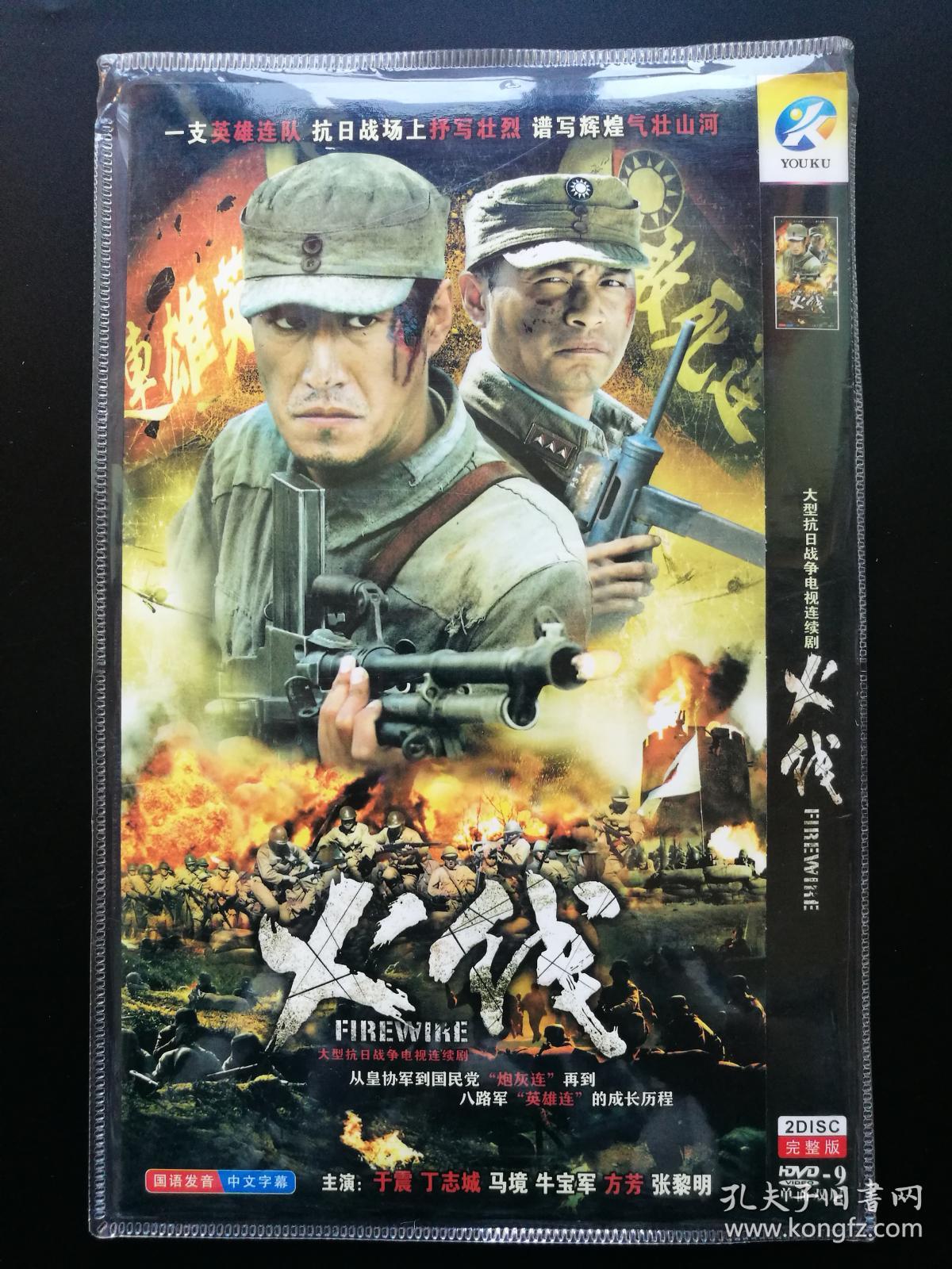 火线【电视剧——于震 丁志诚 程六一】10dvd 全新未拆