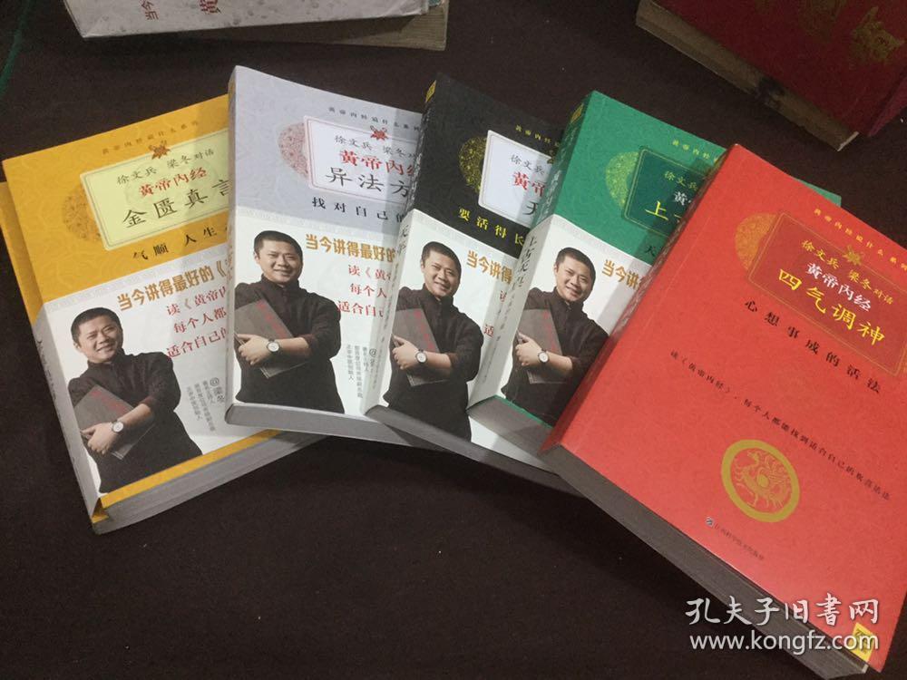 徐文兵,梁冬对话《黄帝内经·天年:要活得长,还要活得好
