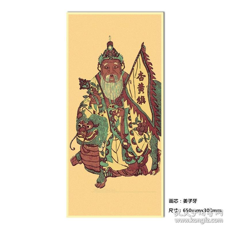 姜子牙 画像 镇宅风水画 赐福 驱鬼辟 画芯 挂画 保平安 牛皮纸海报画