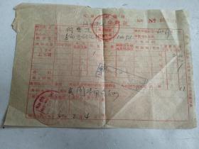 1960年 天津市财政局完税证