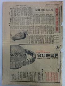《征信周刊》 1964年8月30日 原装 老报纸