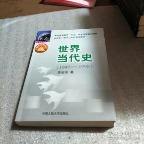 世界 当代史