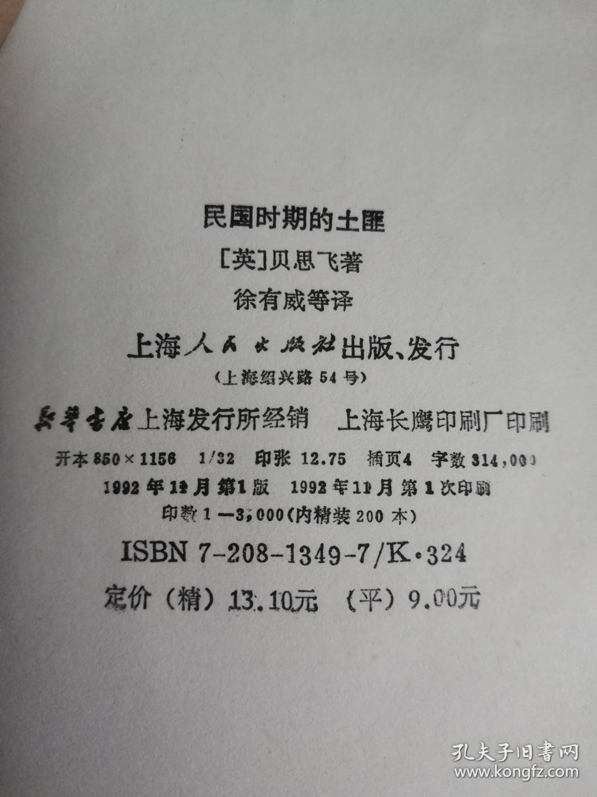民国时期的土匪
