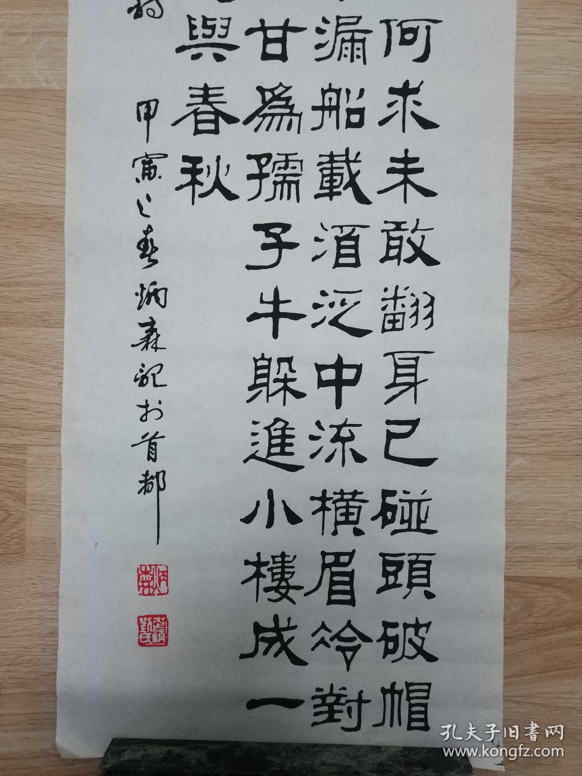 刘炳森的精美书法作品一幅 鲁迅先生的《自嘲诗》 0510
