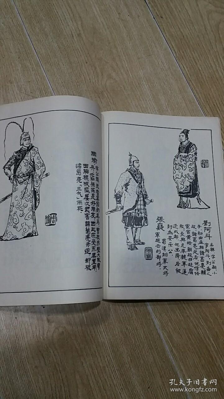 三国演义人物绣像