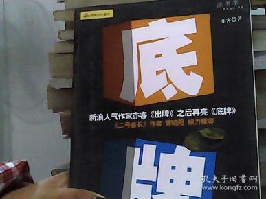 底牌