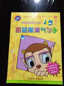 跟蓝猫淘气学英文