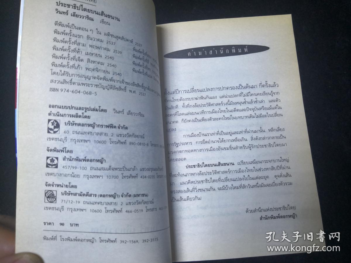 泰国文原版书 1册【如图】泰文书 1本