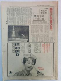 《征信周刊》1964年8月11日 原装 老报纸