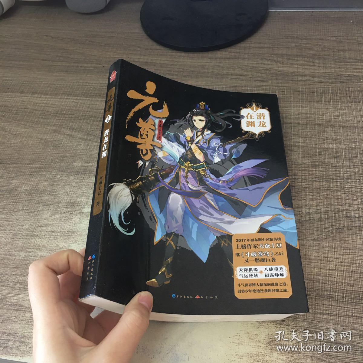 元尊1·潜龙在渊