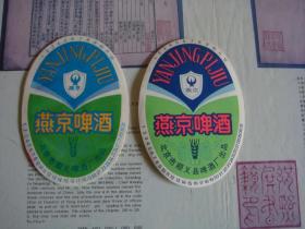 燕京啤酒标2种