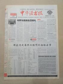 中华读书报，2004年6月30