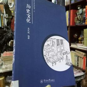 名句中国丛书：历史文化