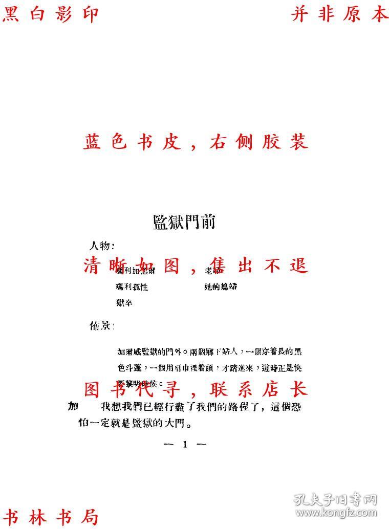 爱尔兰搞笑短剧剧本大全,爱尔兰搞笑短剧剧本大全集